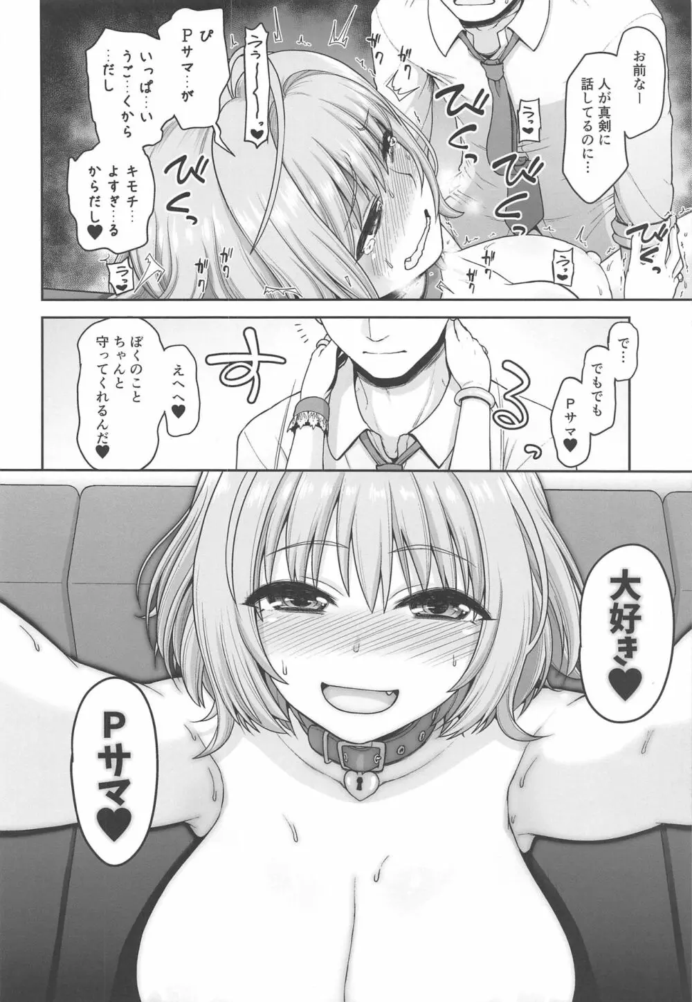 夢見りあむのいけない衝動 Page.15