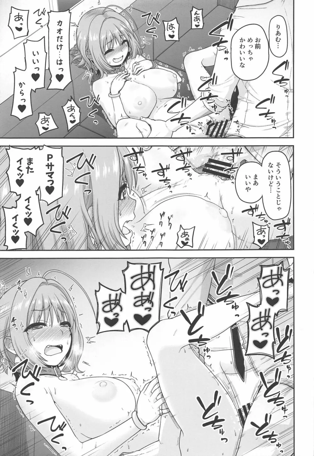 夢見りあむのいけない衝動 Page.16