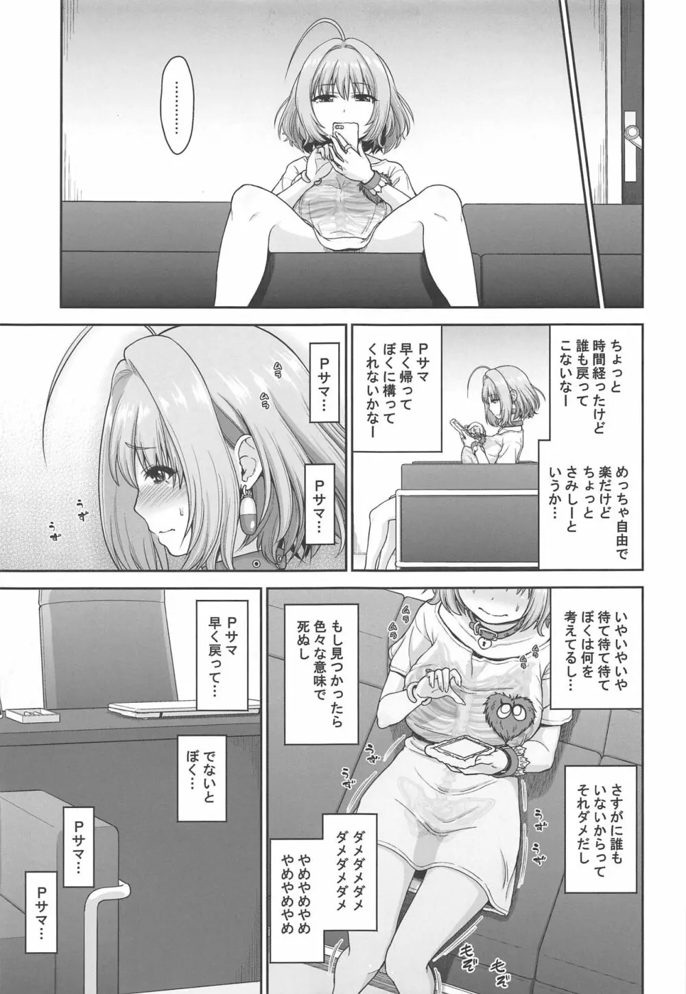 夢見りあむのいけない衝動 Page.6