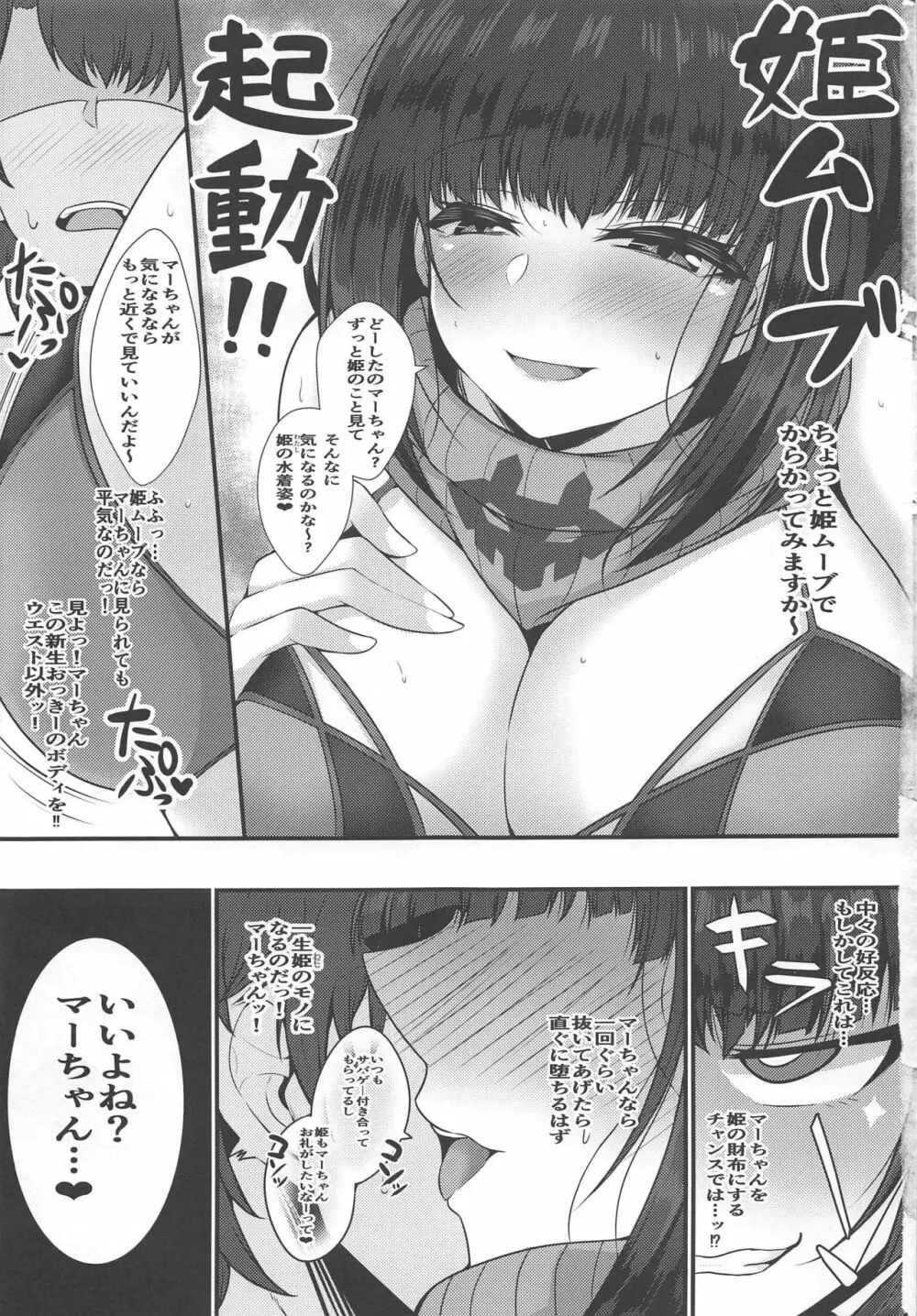 ヤリ待ちマーちゃんを誘惑した姫がチン負けしちゃう本 Page.4