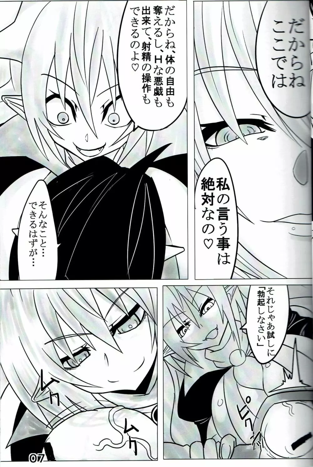 夜魔尽くし Page.8