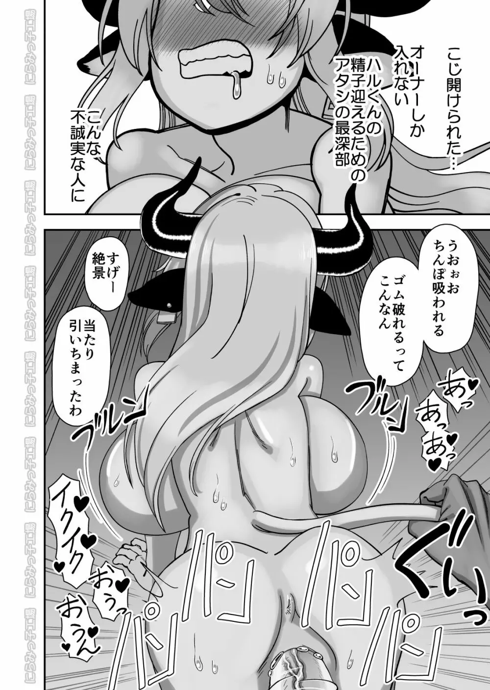 メス牛娼婦の王子様 NTR編 Page.24