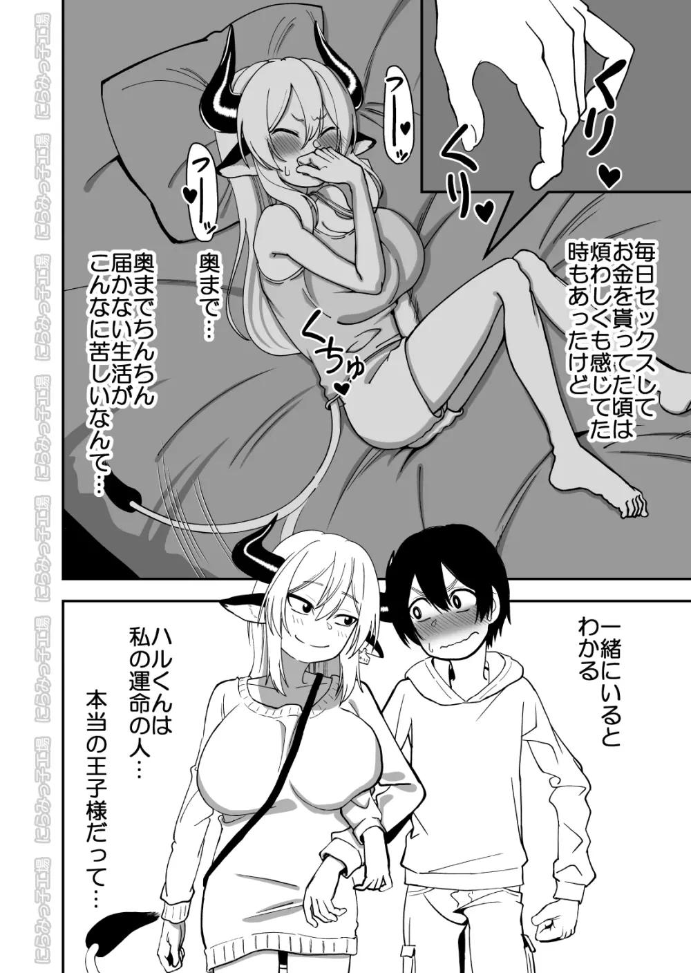 メス牛娼婦の王子様 NTR編 Page.6