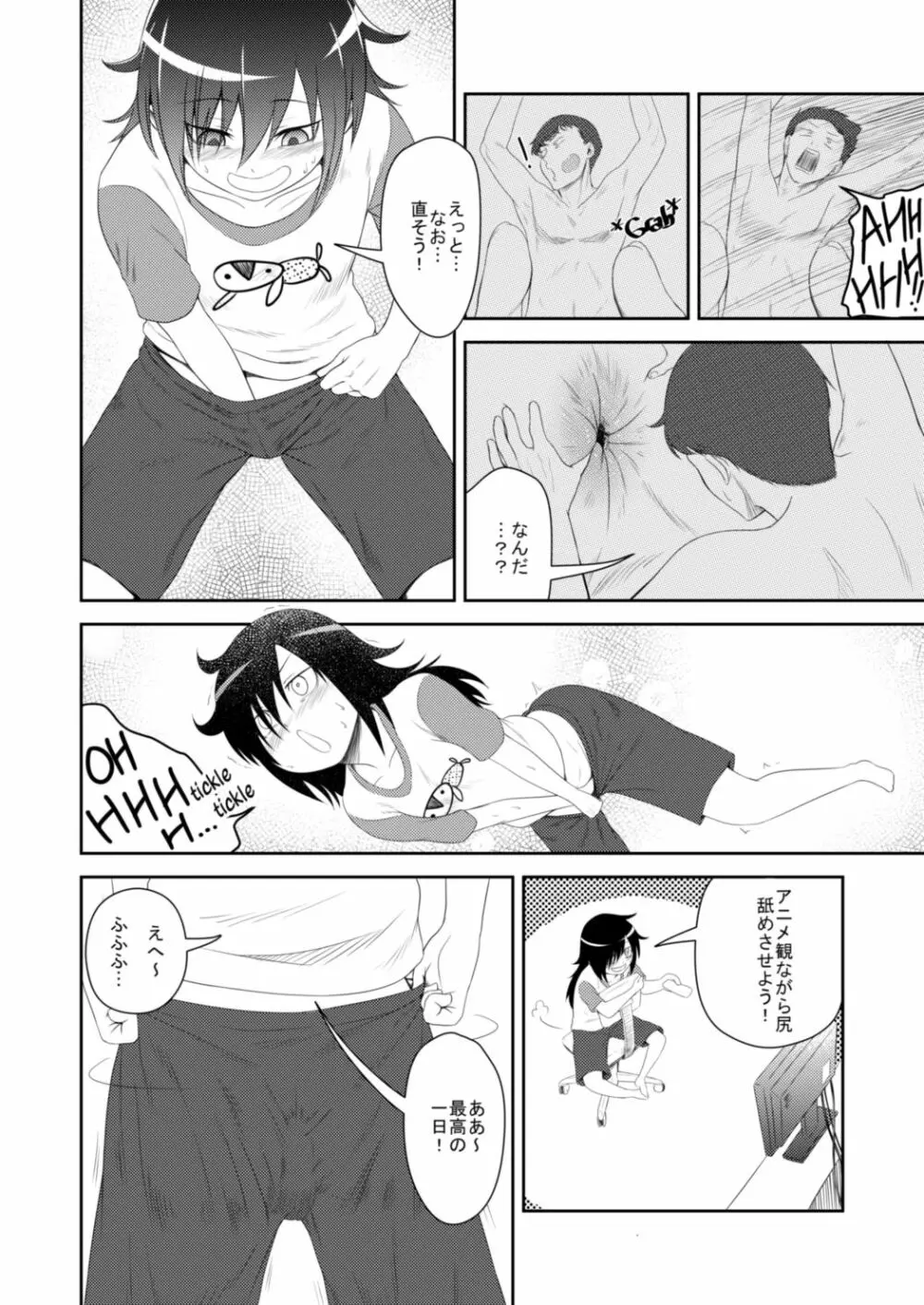 私がモテないのはオマエラが悪い！ Page.3