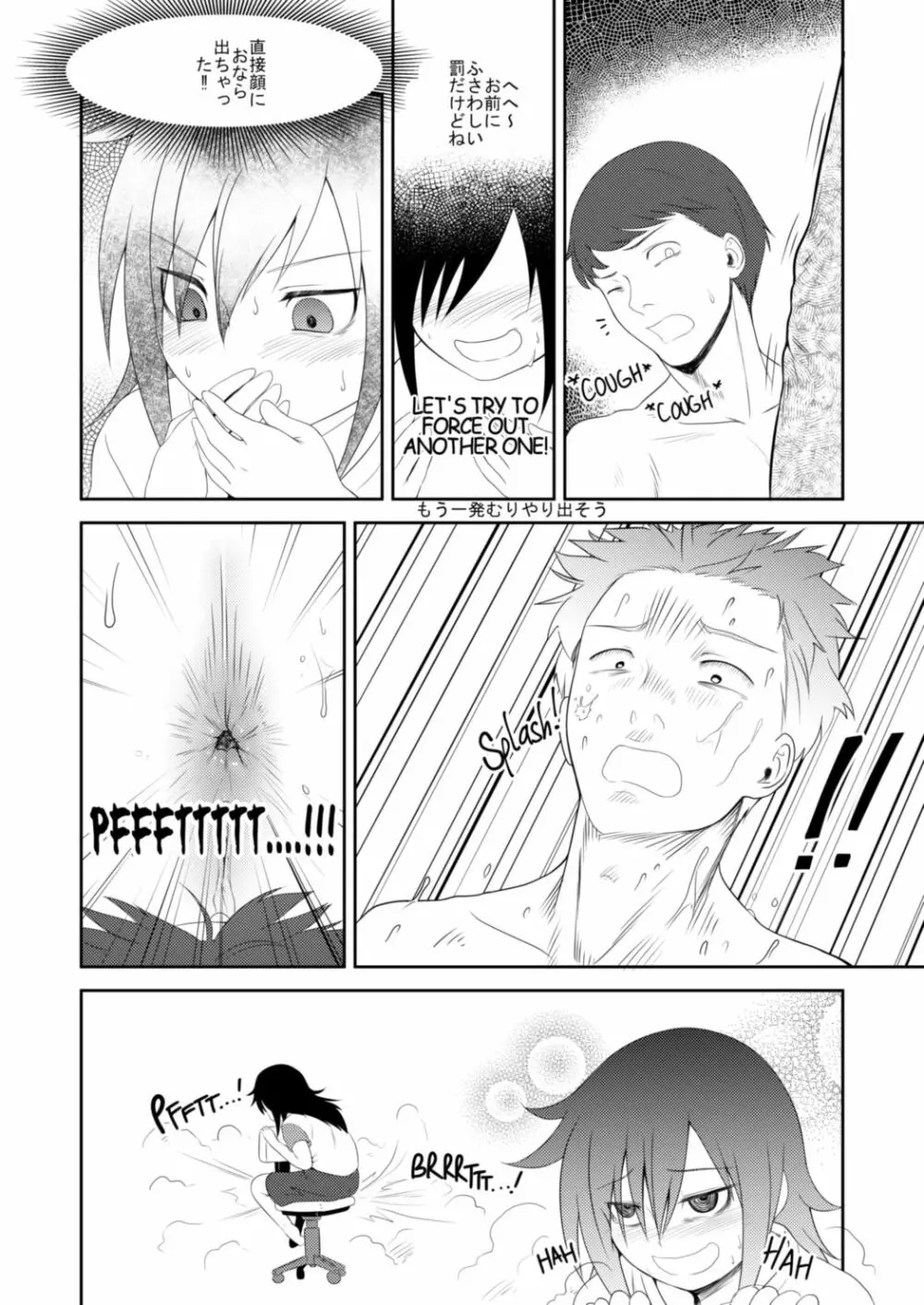 私がモテないのはオマエラが悪い！ Page.5