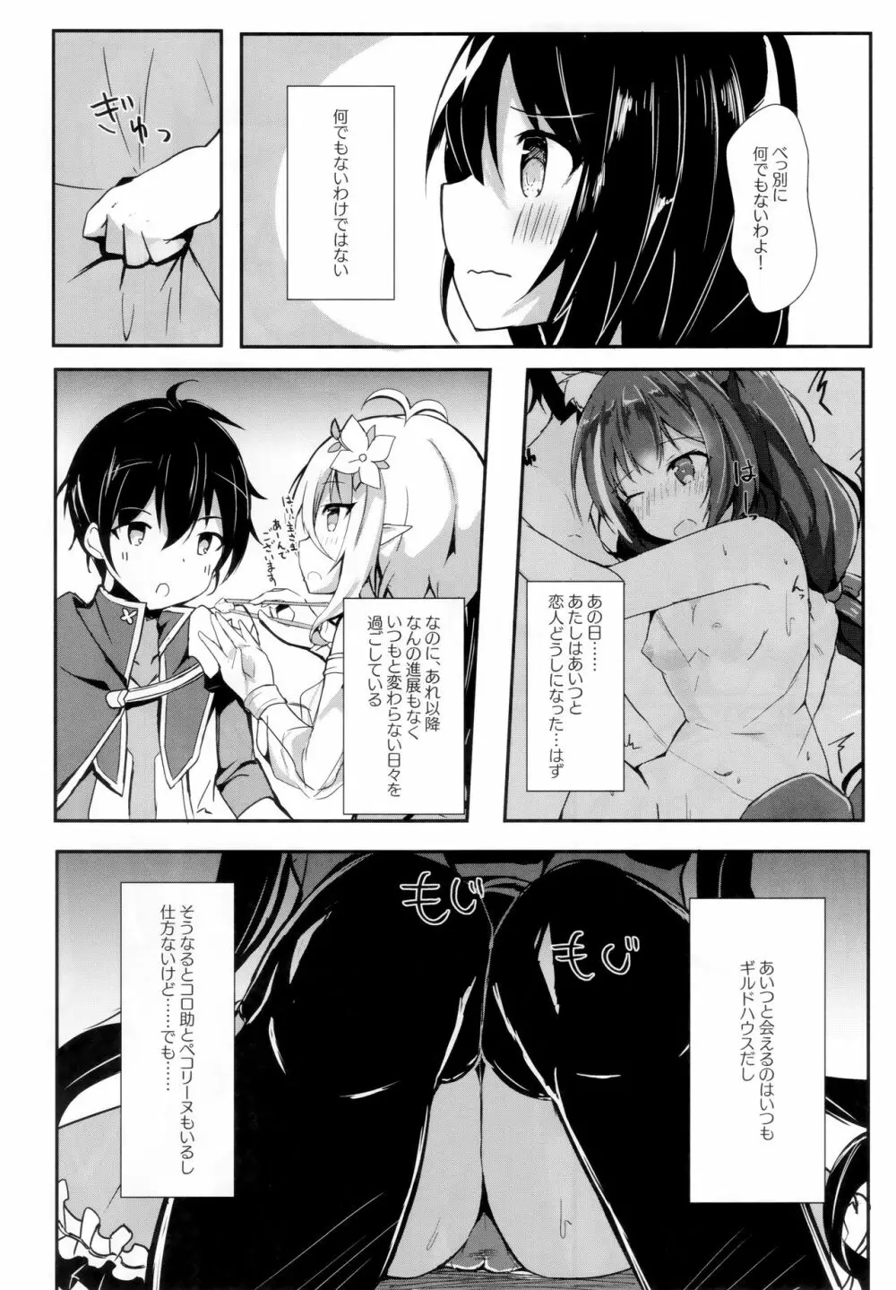 デレデレキャルちゃんといちゃいちゃえっち2 Page.3