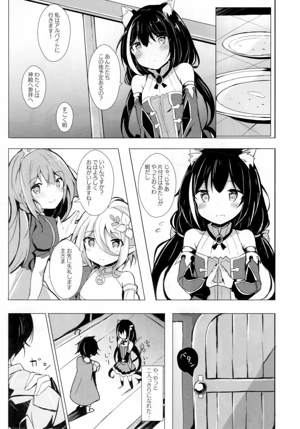 デレデレキャルちゃんといちゃいちゃえっち2 Page.4