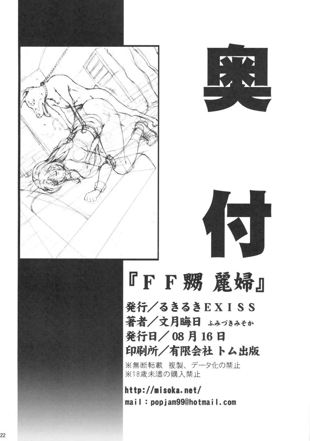 FF嬲 麗婦 Page.21