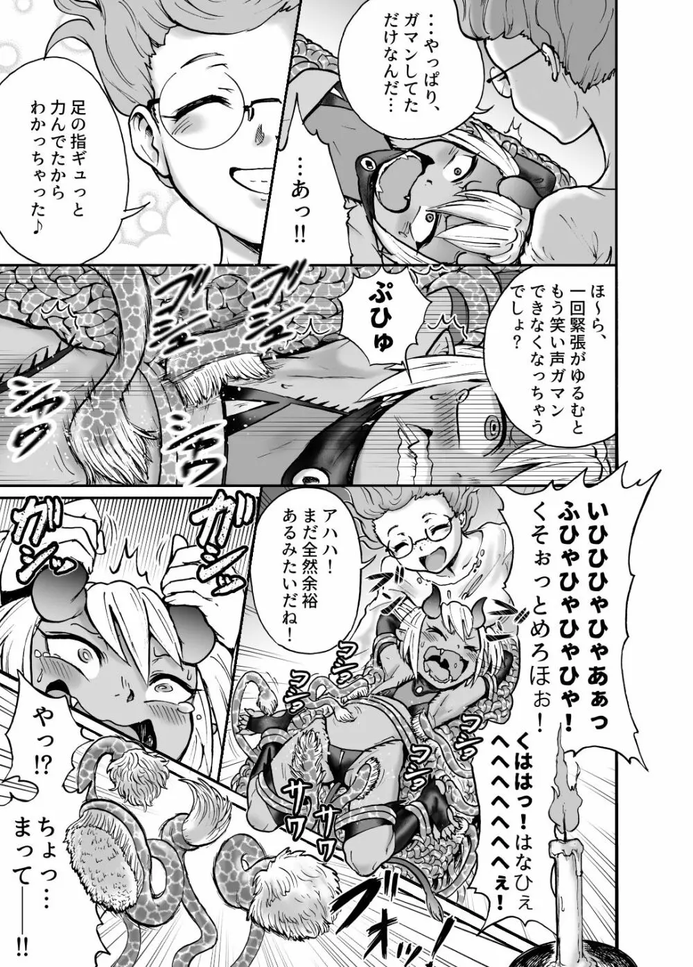 悪魔グラァナｖｓくすぐり魔導師 Page.18