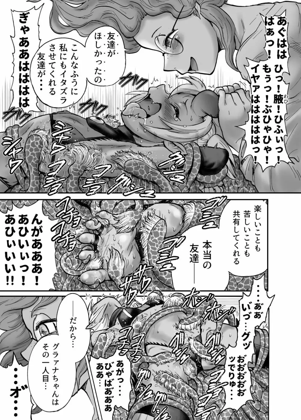悪魔グラァナｖｓくすぐり魔導師 Page.24