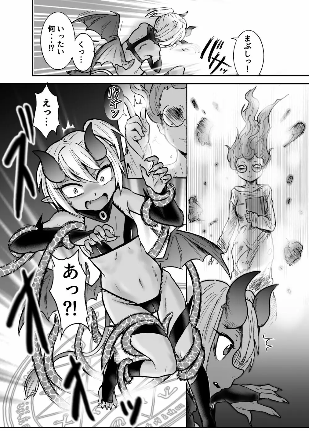 悪魔グラァナｖｓくすぐり魔導師 Page.9