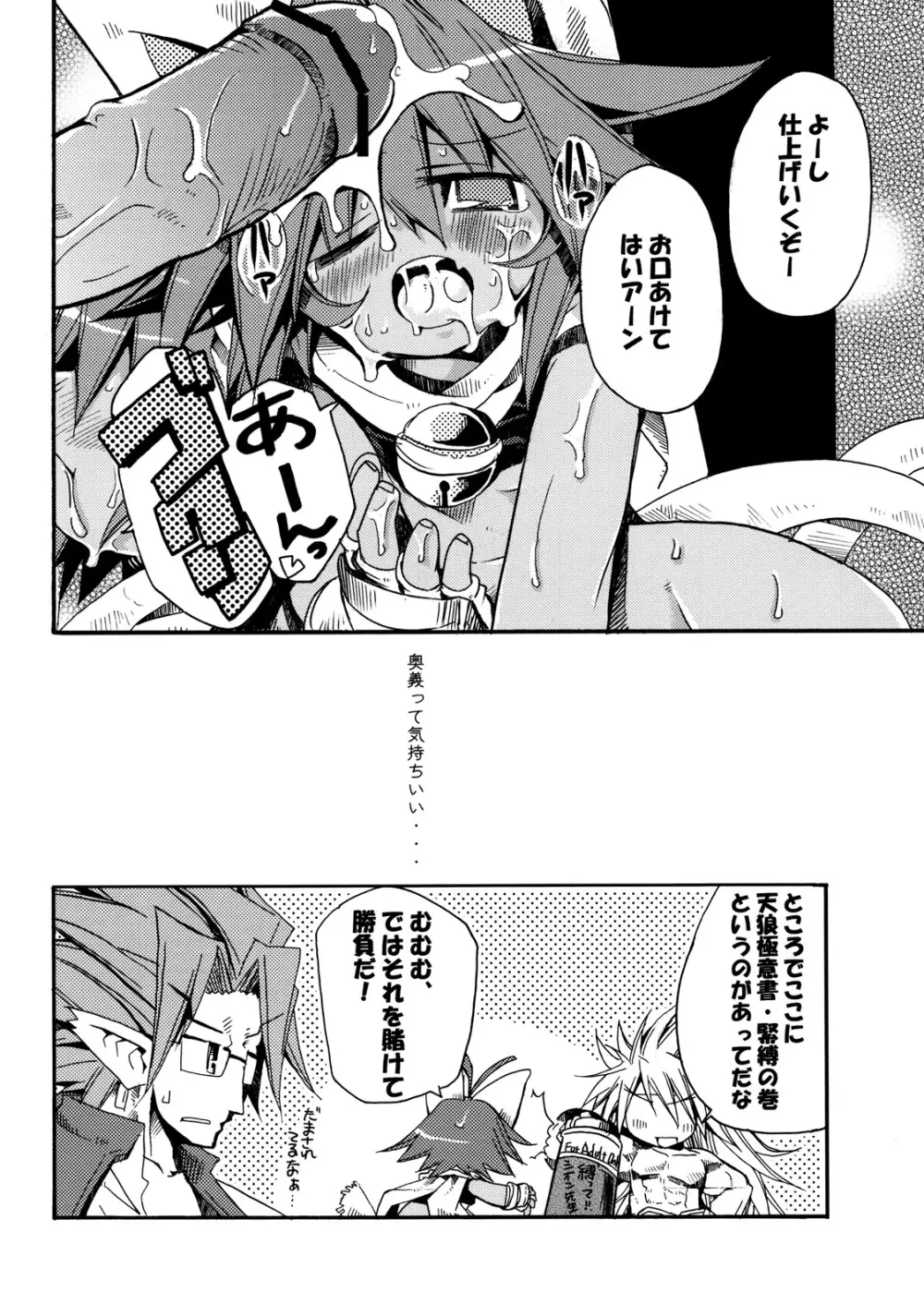 六道烈火 Page.16