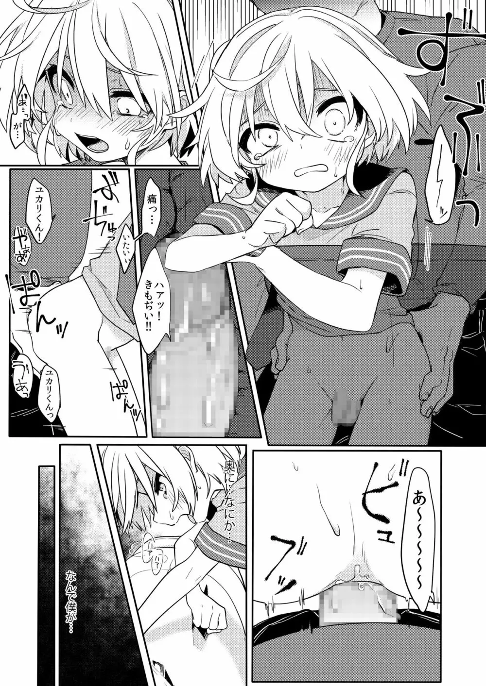 この子と仲良くなりたくて Page.10