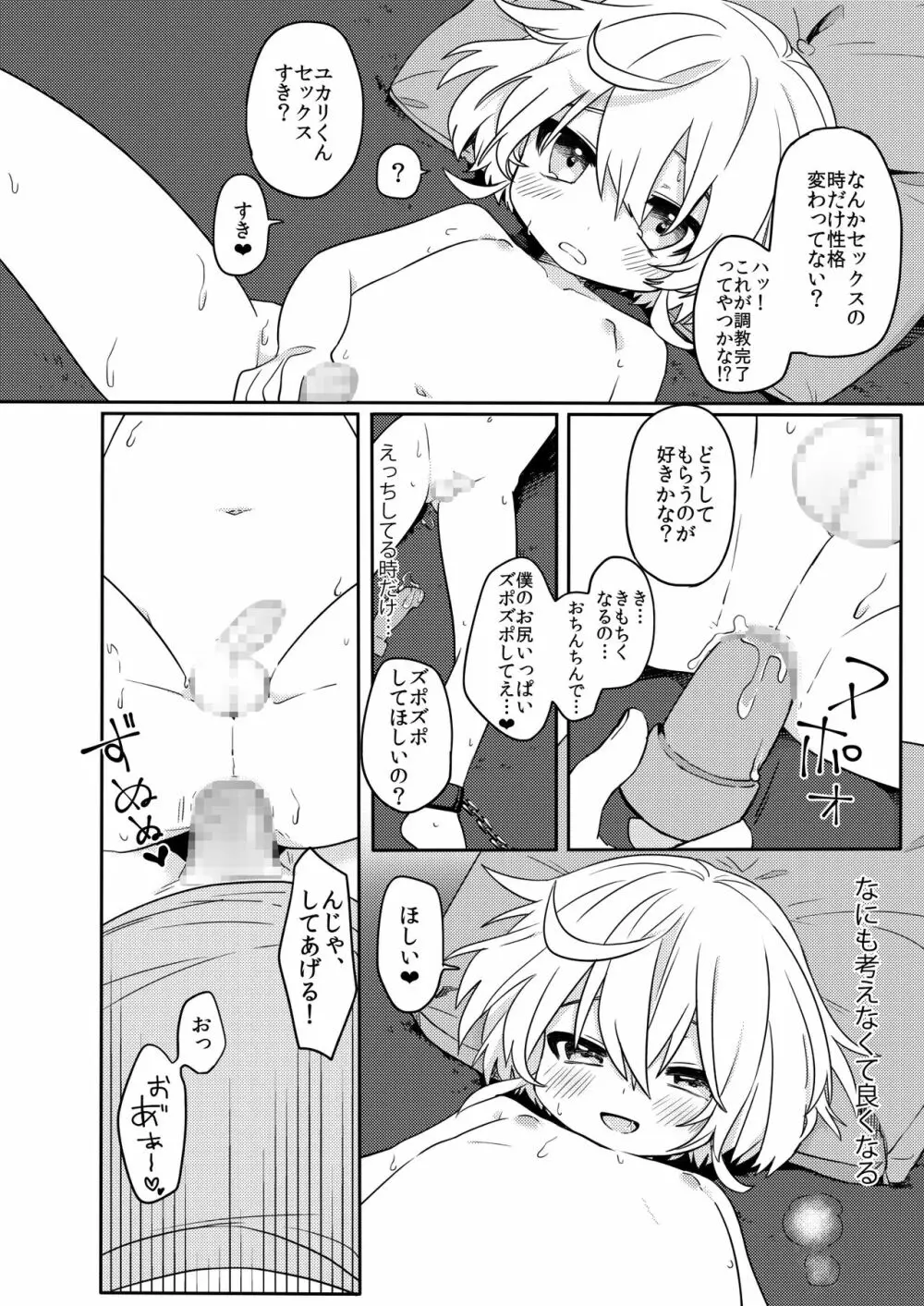 この子と仲良くなりたくて Page.21