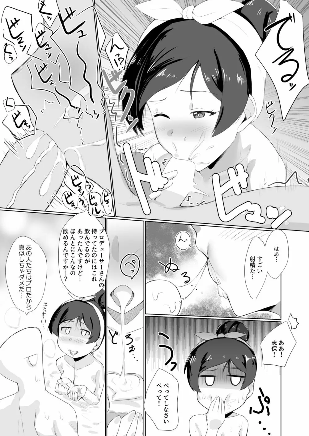 志保とお風呂で。 Page.12