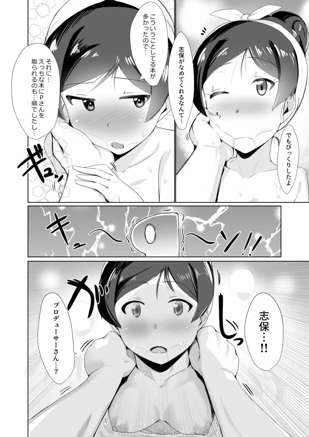 志保とお風呂で。 Page.13