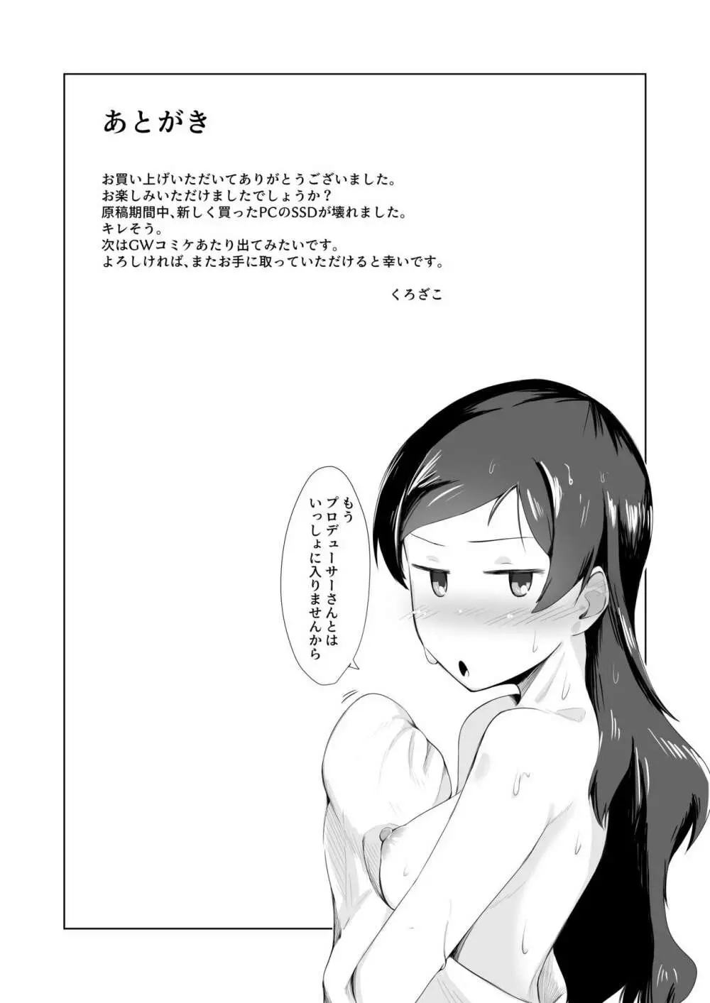 志保とお風呂で。 Page.21