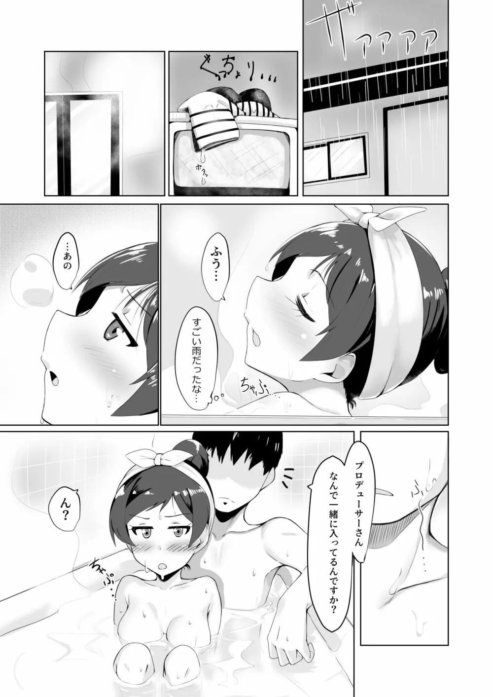 志保とお風呂で。 Page.4