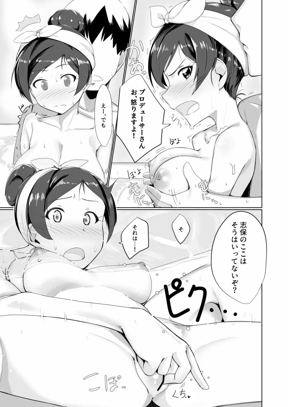 志保とお風呂で。 Page.6