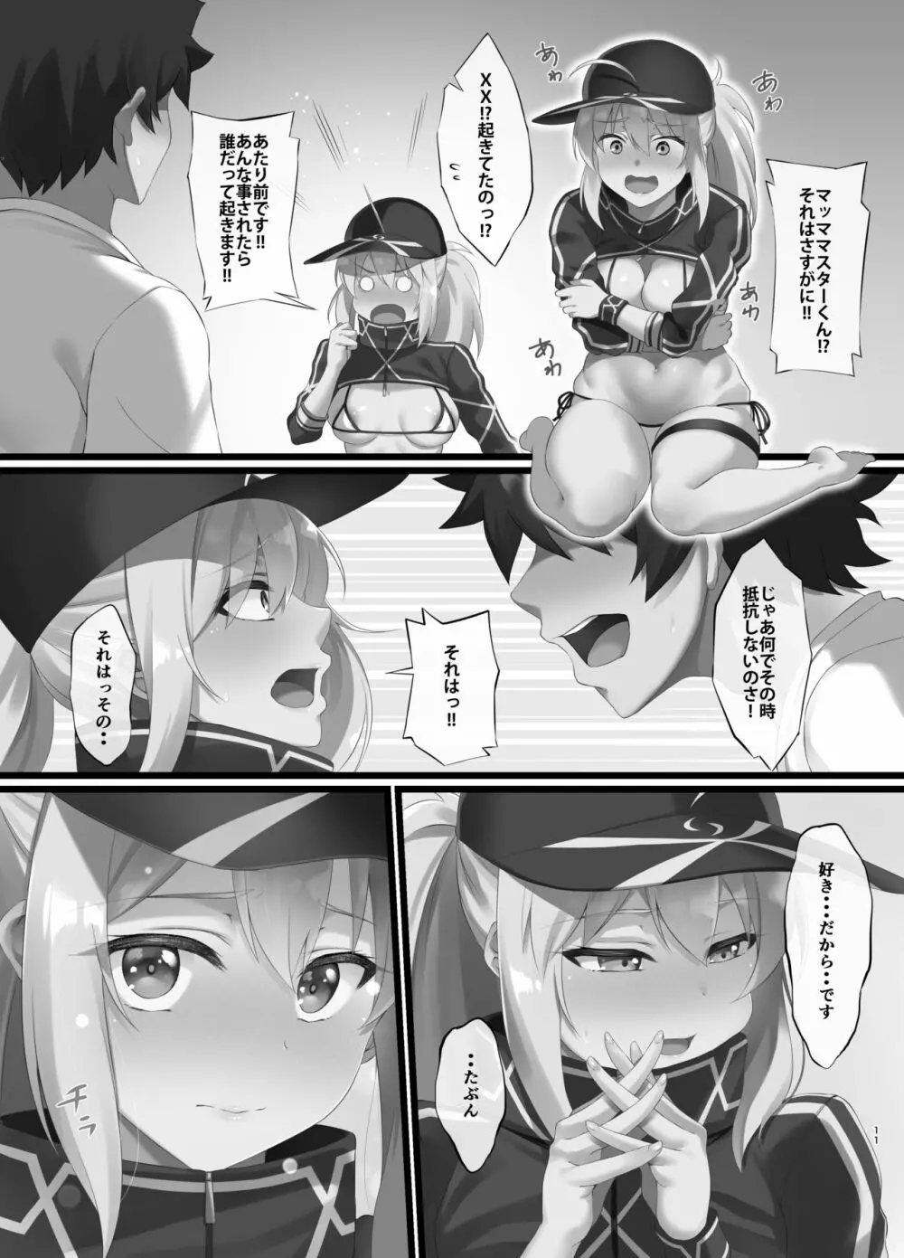 FDO フェイト/ドスケベオーダー VOL.7.0 Page.31