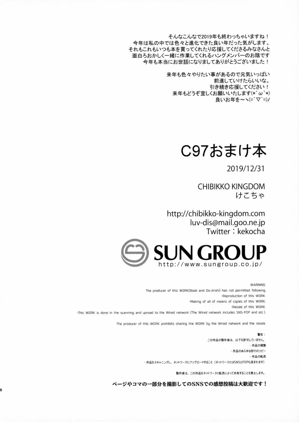 C97おまけ本 Page.8