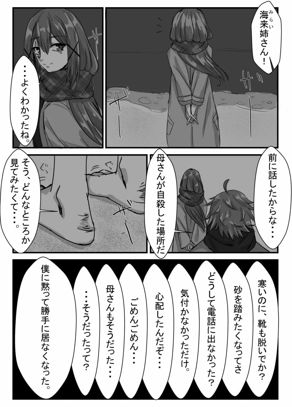 姉弟の年の差が10歳から8歳になる話 Page.26