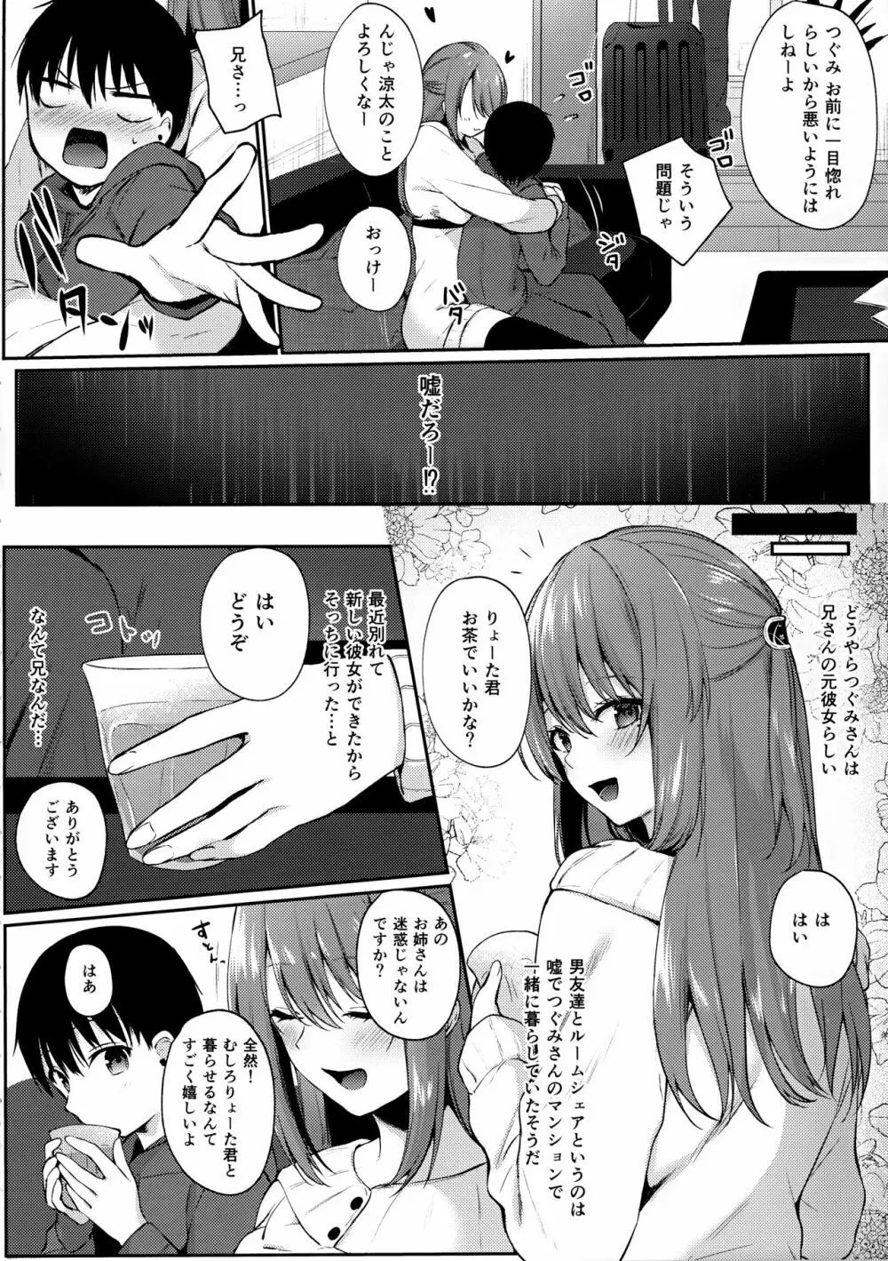 お姉さんが養ってあげる Page.3