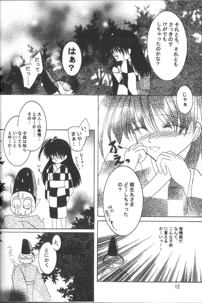 ETERNAL MOON Page.11