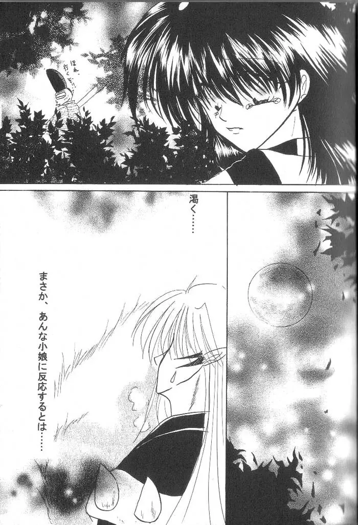 ETERNAL MOON Page.12