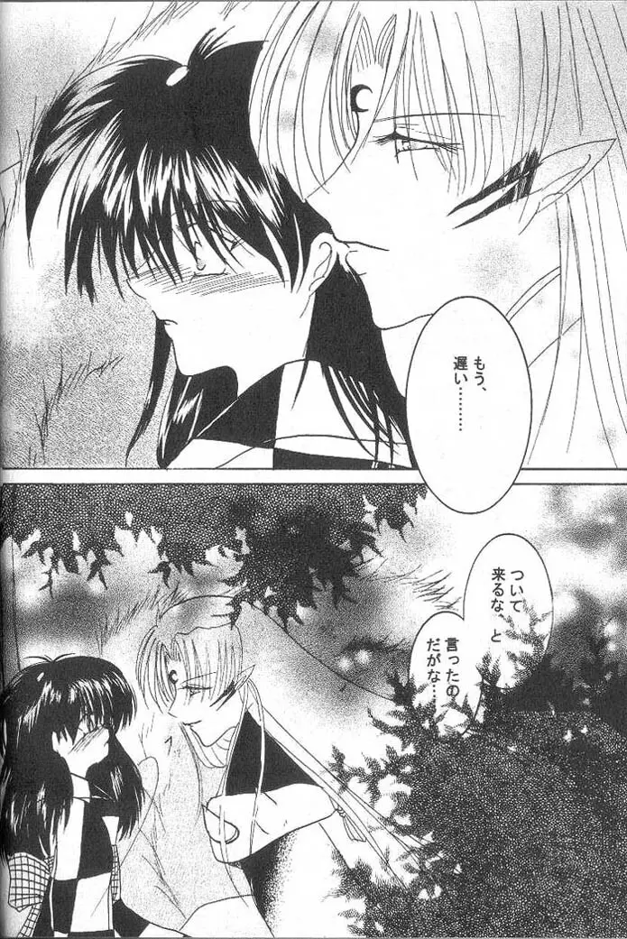 ETERNAL MOON Page.17