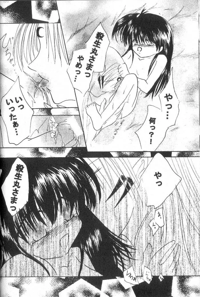 ETERNAL MOON Page.21