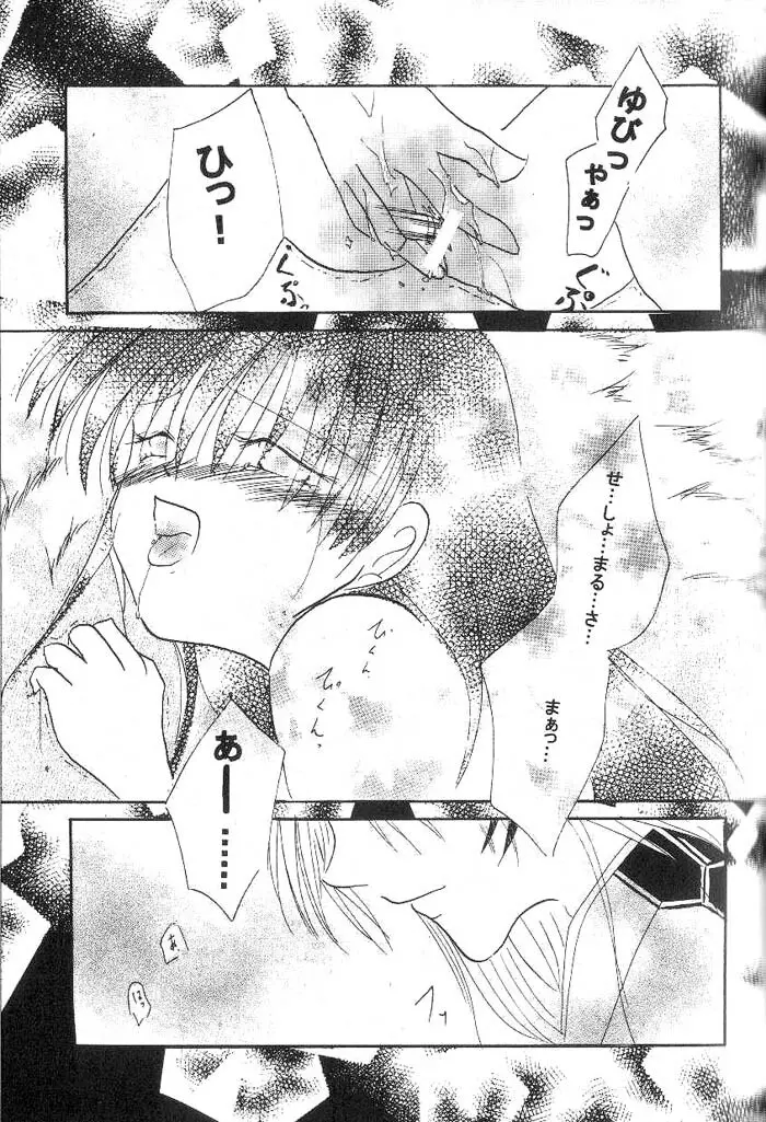 ETERNAL MOON Page.22