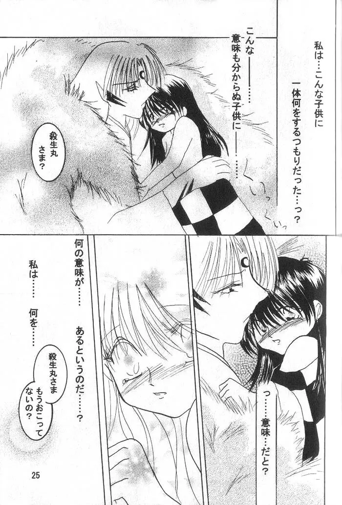 ETERNAL MOON Page.24