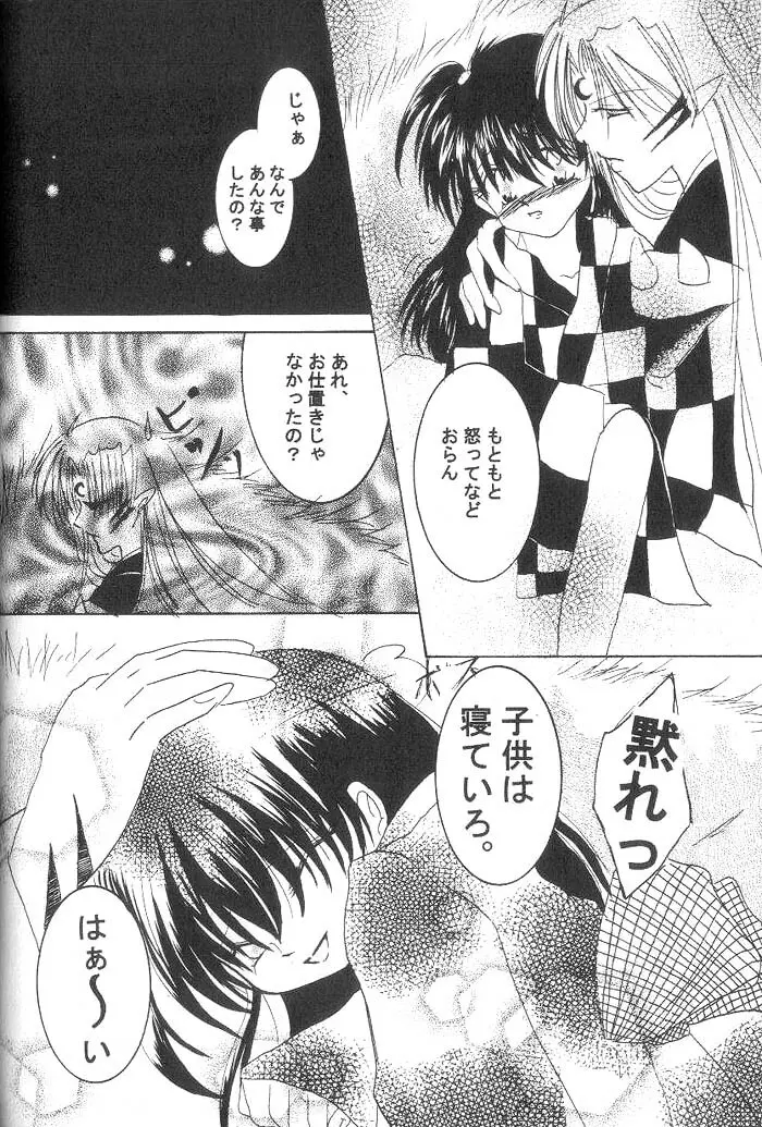 ETERNAL MOON Page.25