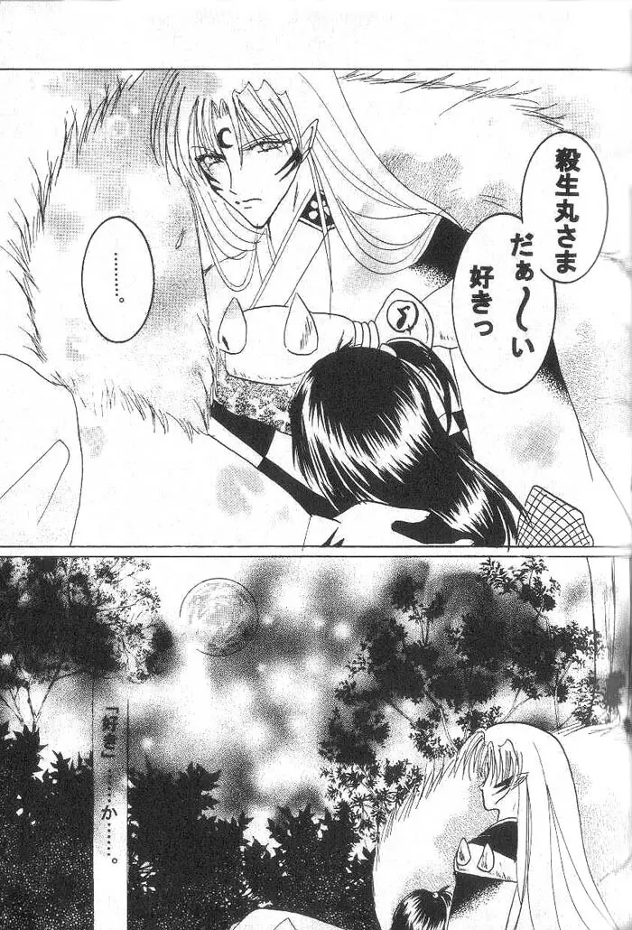 ETERNAL MOON Page.26