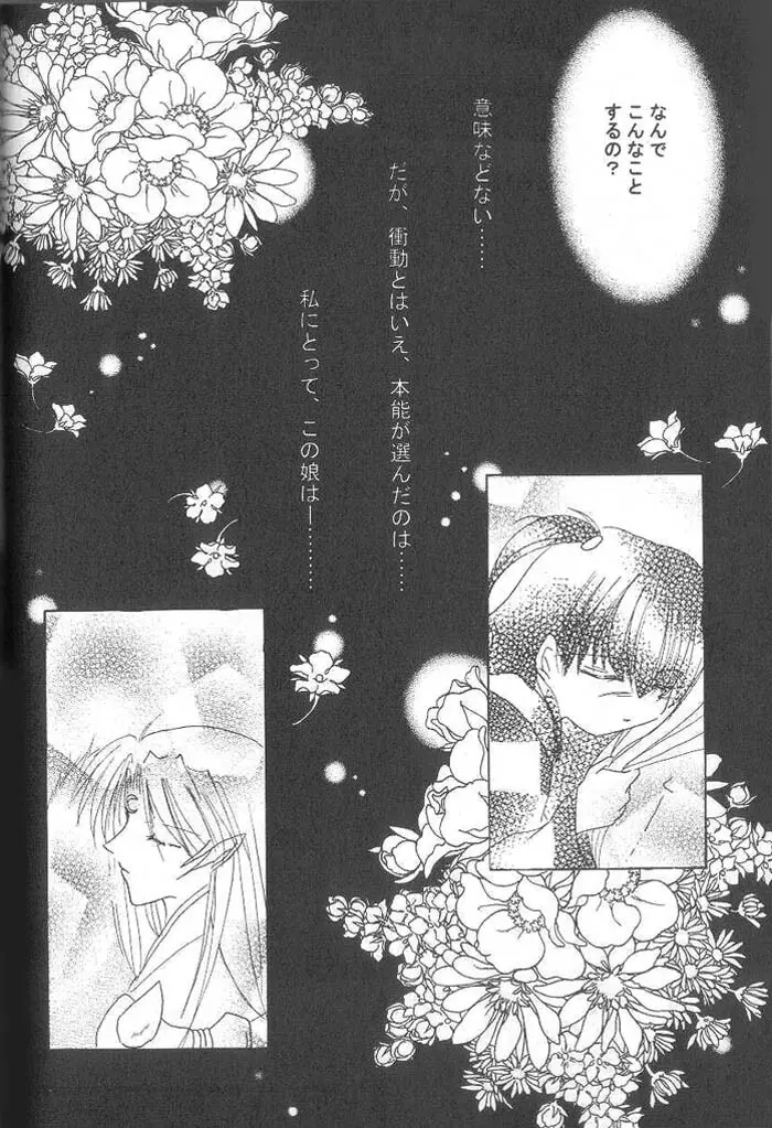 ETERNAL MOON Page.27