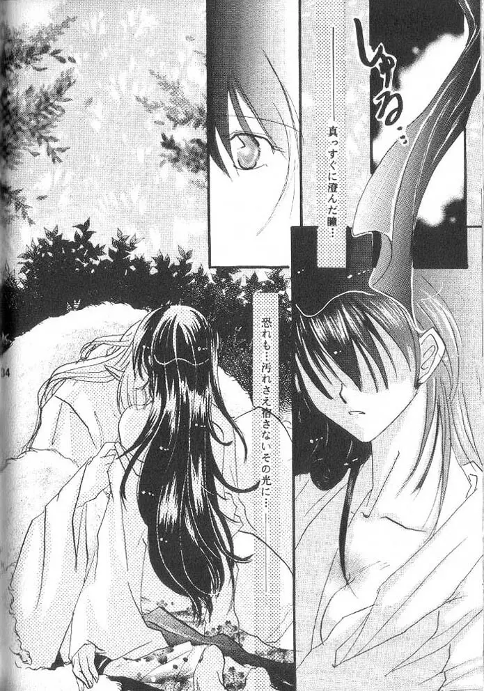 ETERNAL MOON Page.33