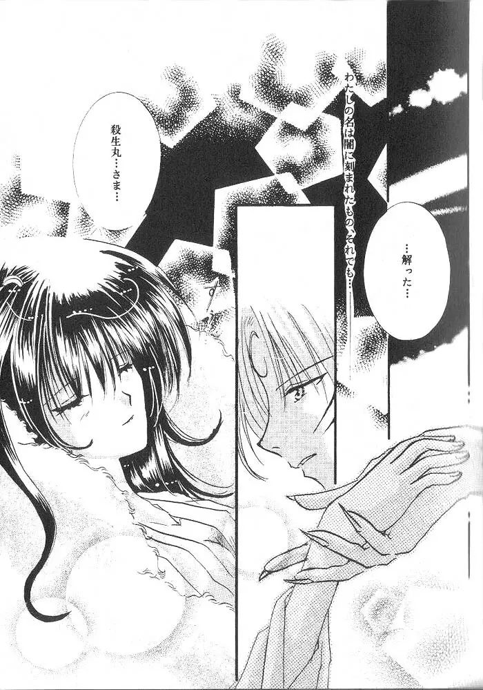 ETERNAL MOON Page.38