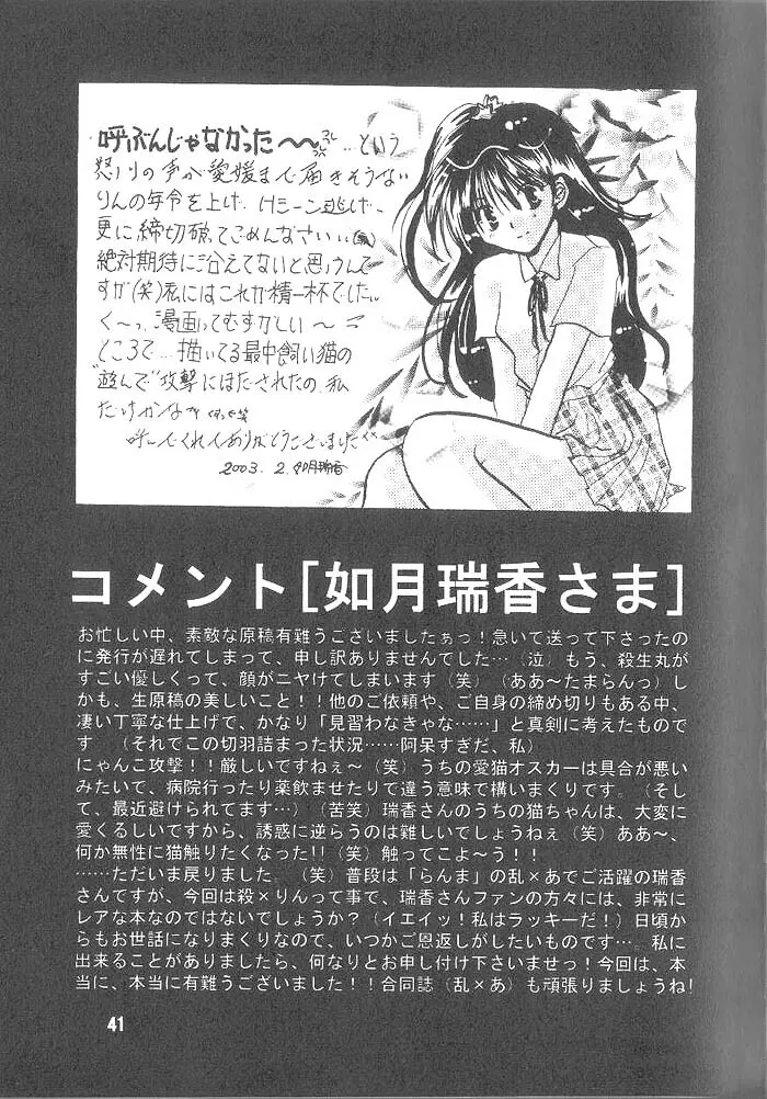 ETERNAL MOON Page.40