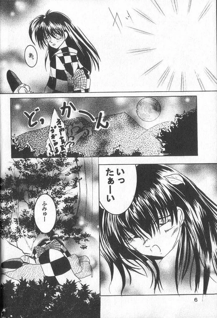 ETERNAL MOON Page.5