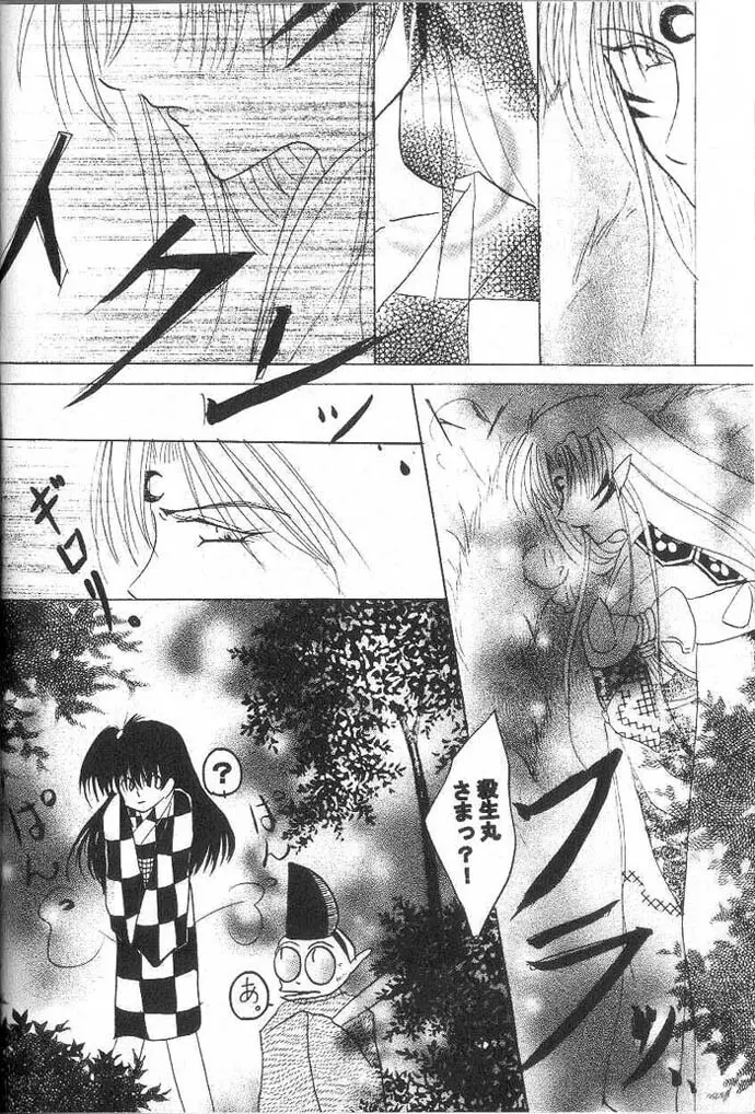 ETERNAL MOON Page.7