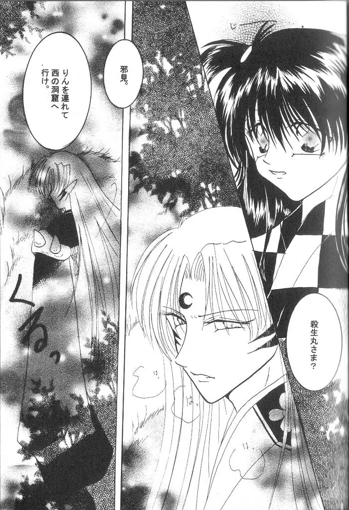 ETERNAL MOON Page.8