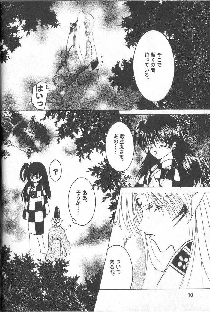 ETERNAL MOON Page.9