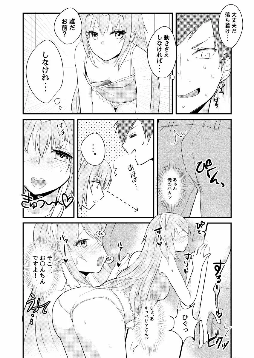 らっきー☆きゅべっくす Page.9