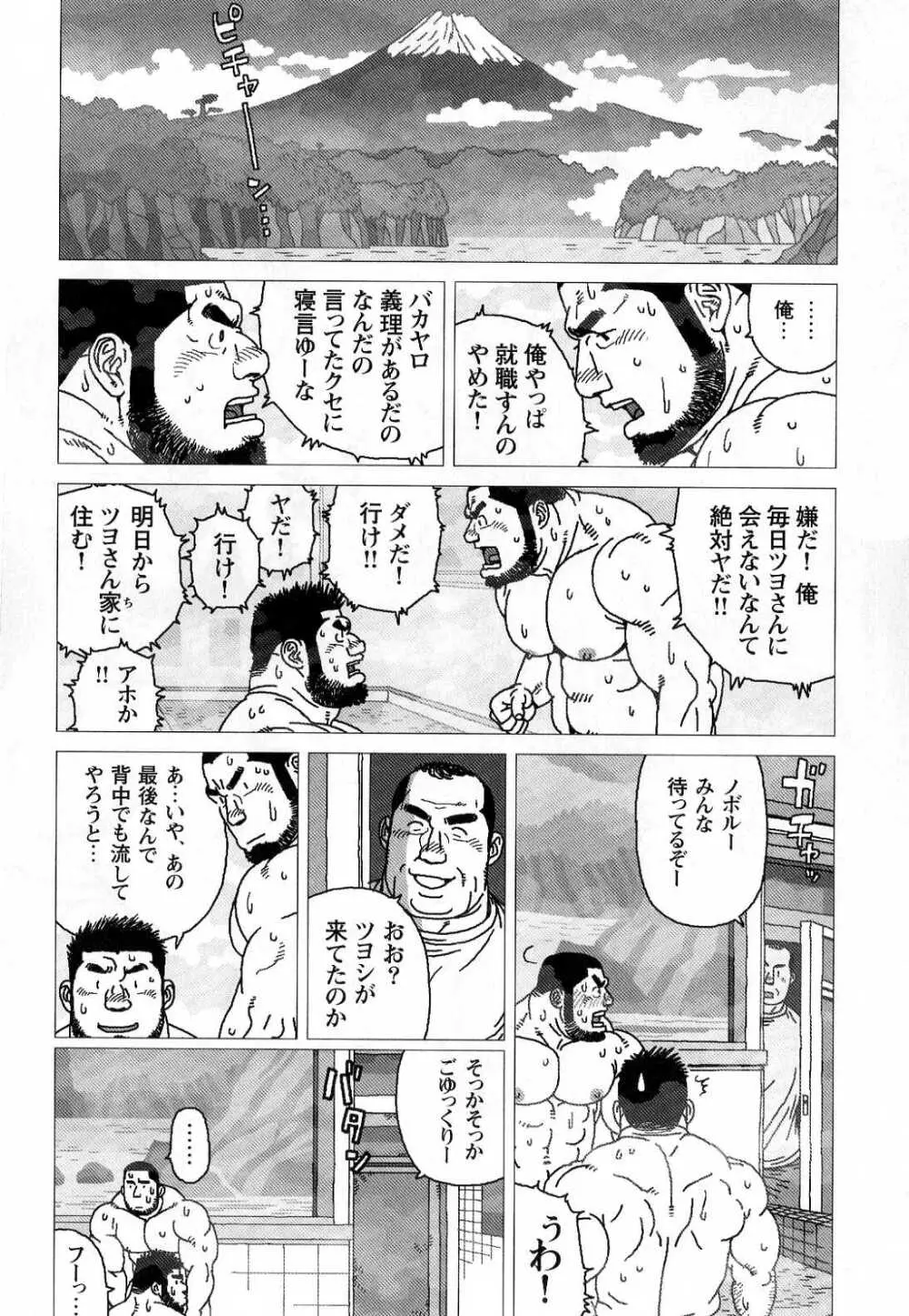 希望町三丁目富士乃湯物語 Page.24