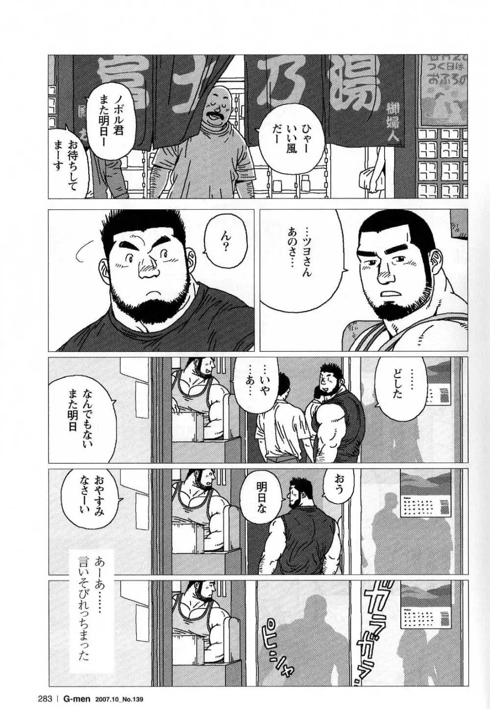 希望町三丁目富士乃湯物語 Page.9