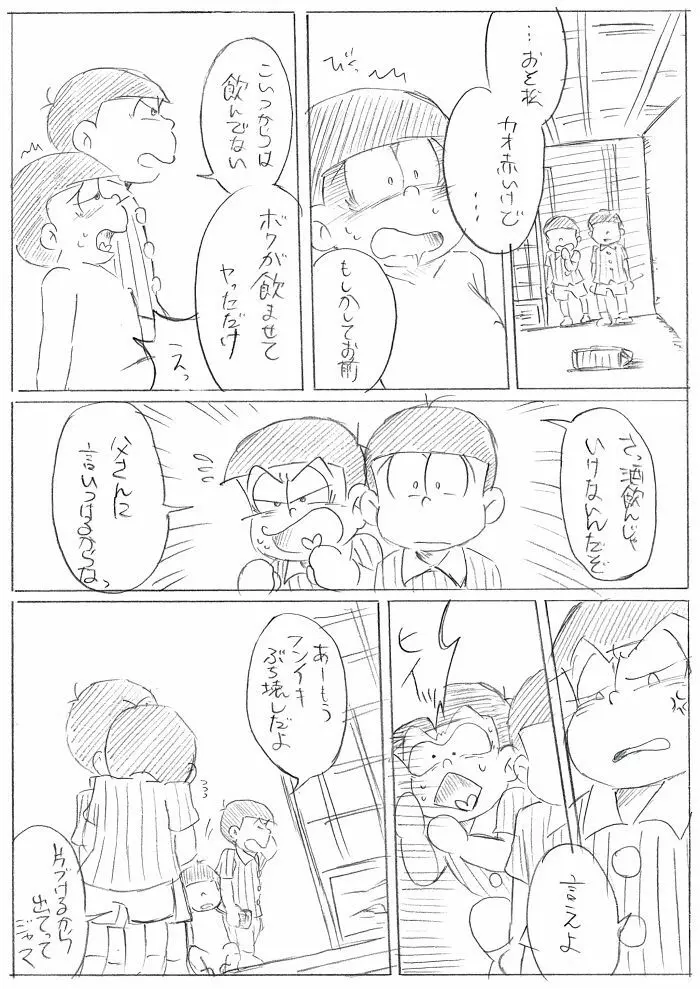 酒は飲んでも･･･てか飲むな！ Page.14