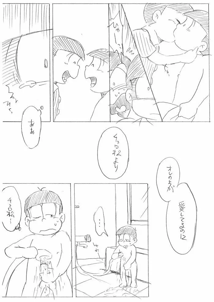 酒は飲んでも･･･てか飲むな！ Page.16