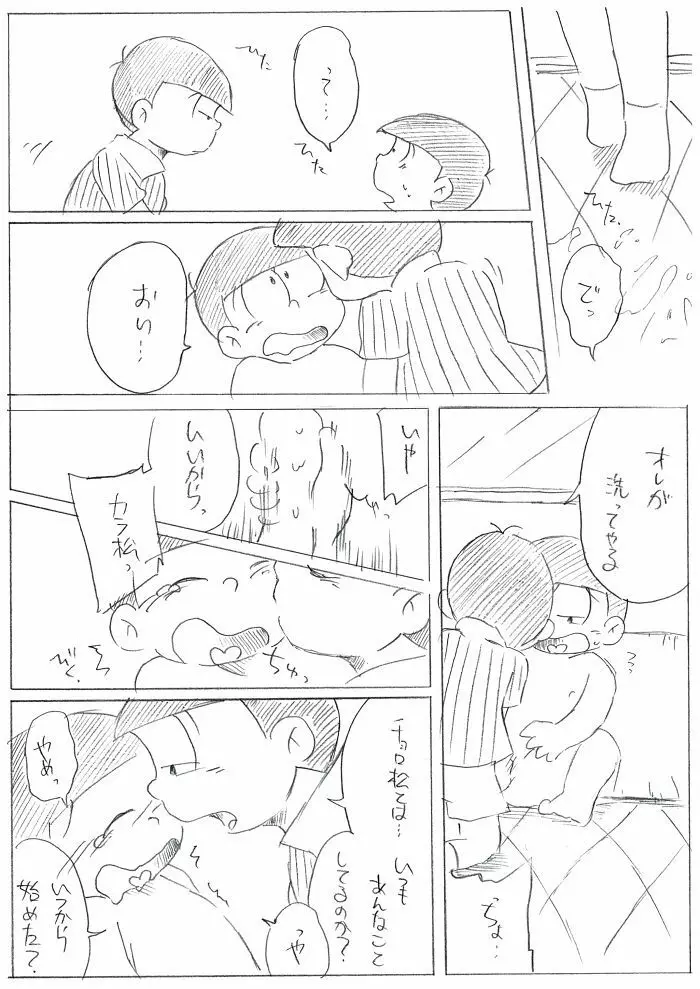 酒は飲んでも･･･てか飲むな！ Page.18