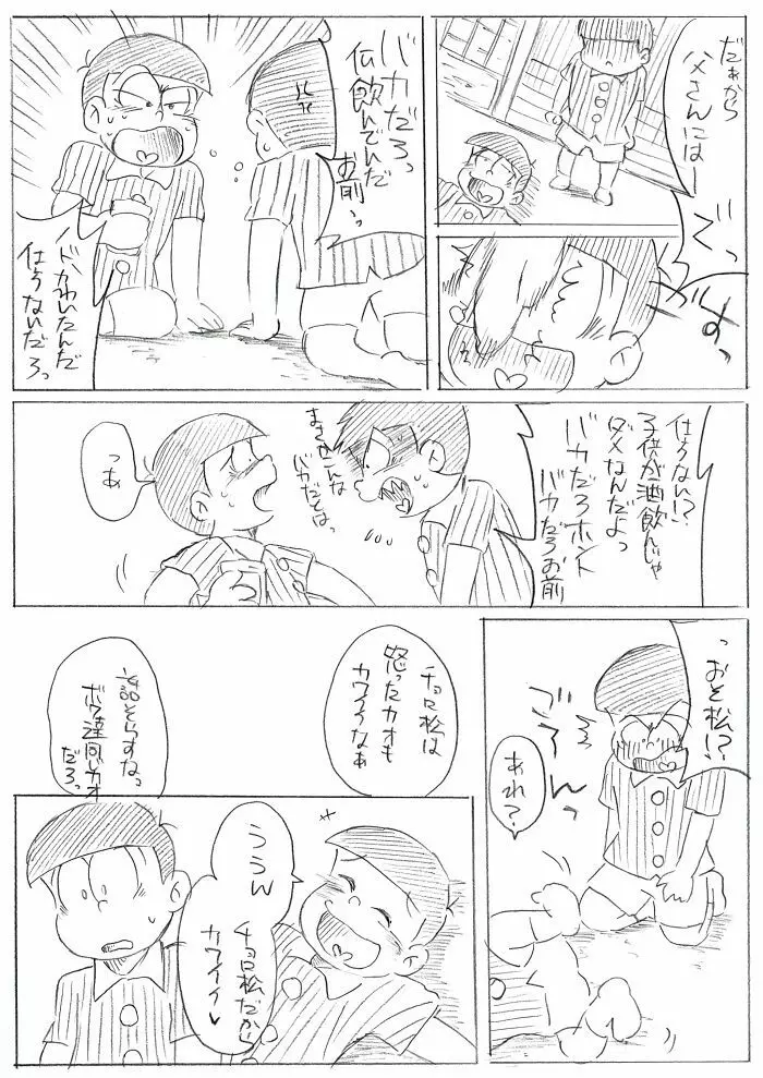 酒は飲んでも･･･てか飲むな！ Page.3